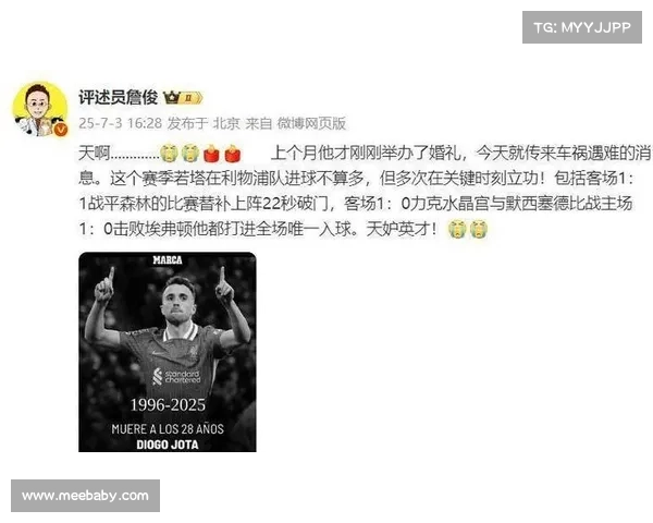 葡萄牙发布若塔纪念视频深情表达:我们将永远怀念您的贡献与精神 葡萄牙发布若塔纪念视频深情表达:我们将永远怀念您的贡献与精神